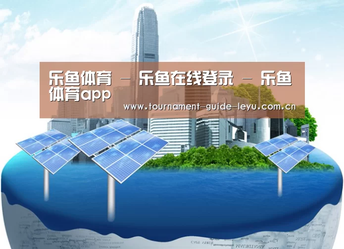 乐鱼登录公司