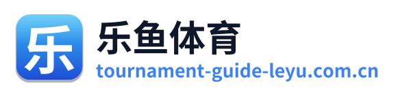 乐鱼体育