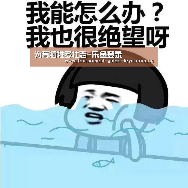 为有牺牲多壮志-乐鱼登录