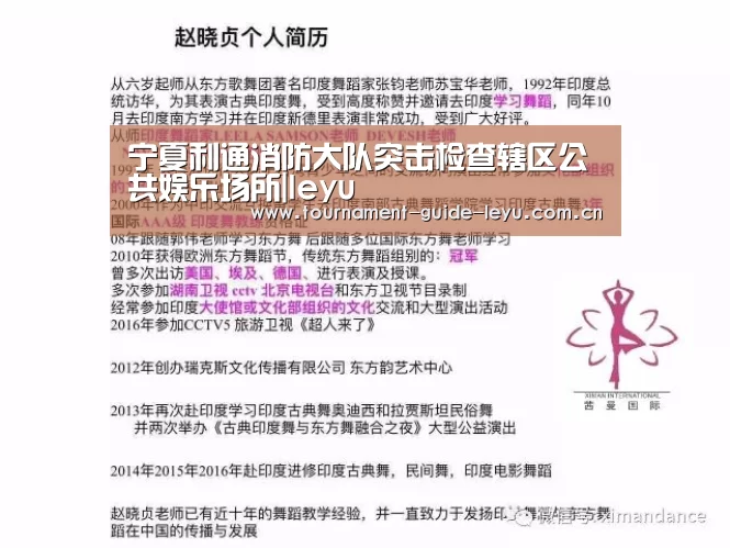 宁夏利通消防大队突击检查辖区公共娱乐场所|leyu(图2) 宁夏利通消防大队突击检查辖区公共娱乐场所|leyu(图2)
